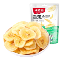Weiziyuan Crispy Banana Chips 50 120g Internet celebrity snack food