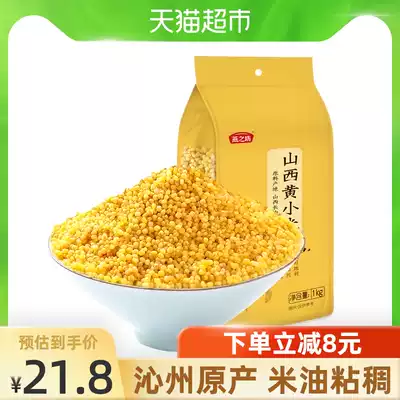 Yanzhifang Shanxi Qinxian yellow millet new rice Shanxi specialty five grains whole grains millet porridge rice 1kg farmer