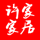 许家家居生活馆