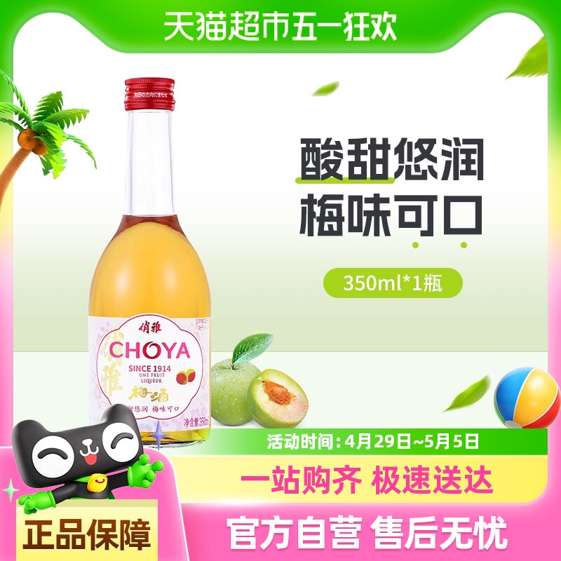 CHOYA俏雅梅酒为何受到年轻人追捧？如何在家调制一杯夏日特饮？-梅酒-淘宝好物网
