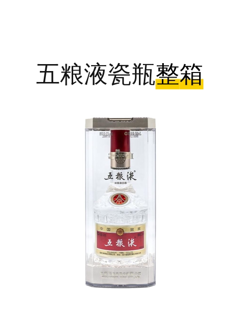 五粮液瓷瓶整箱-淘宝逛一逛