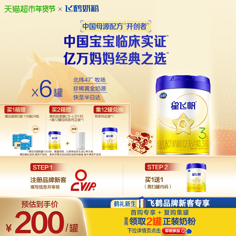 [New Generation Patent Opo]Feihe Xingfeifan Infant Formula Milk Powder Stage 3 12-36 Months 700g*6 Cans