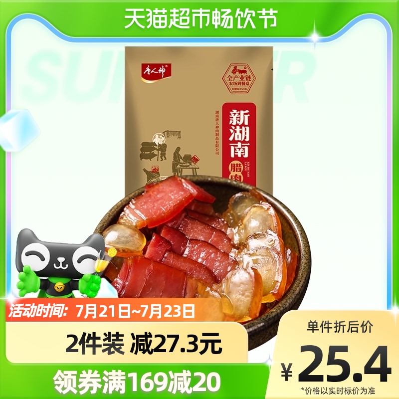 Tang Man Gods New Hunan Rameat Xiangxi Flavor Front Leg Meat Smoked Meat SALTY MEAT 200gx1 BAG YEAR STOCK
