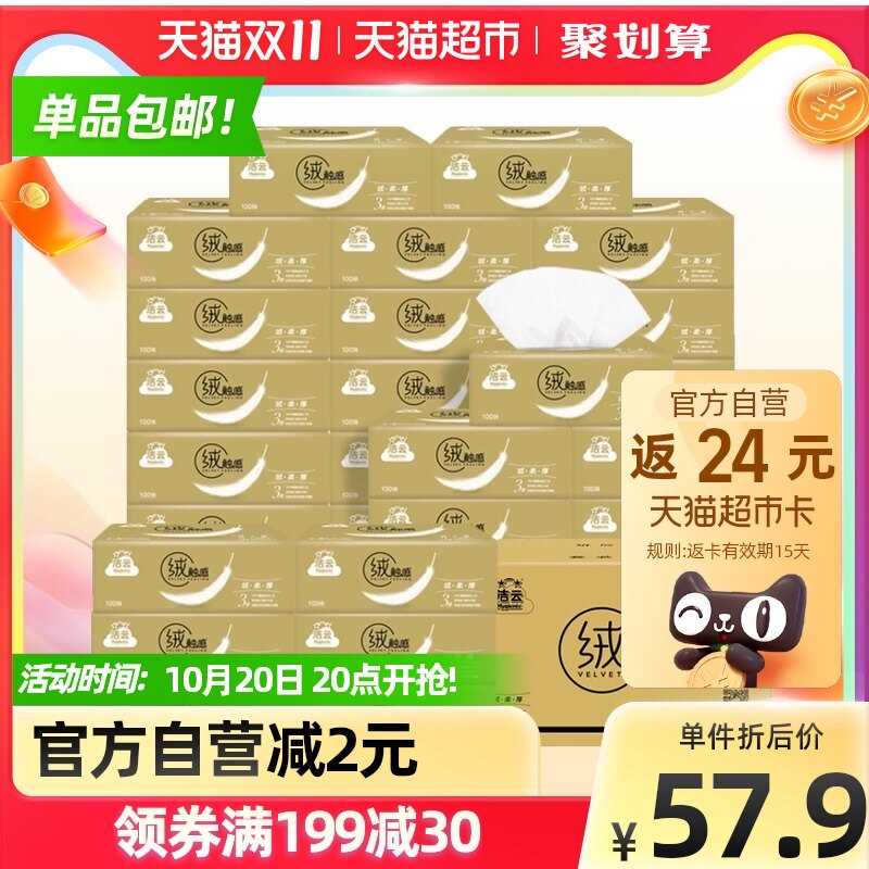 Jieyun drawing paper velvet touch Series 3 layers 100 pumping 30 packs of real Hui packed whole box of facial tissue napkin paper tissue tissue tissue paper