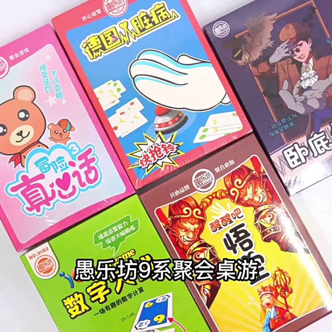 卧底游戏三国杀真心话大冒险西游强手棋纸盒现货摆地摊桌游卡牌，这波不亏！_桌游卡牌_淘宝游戏网