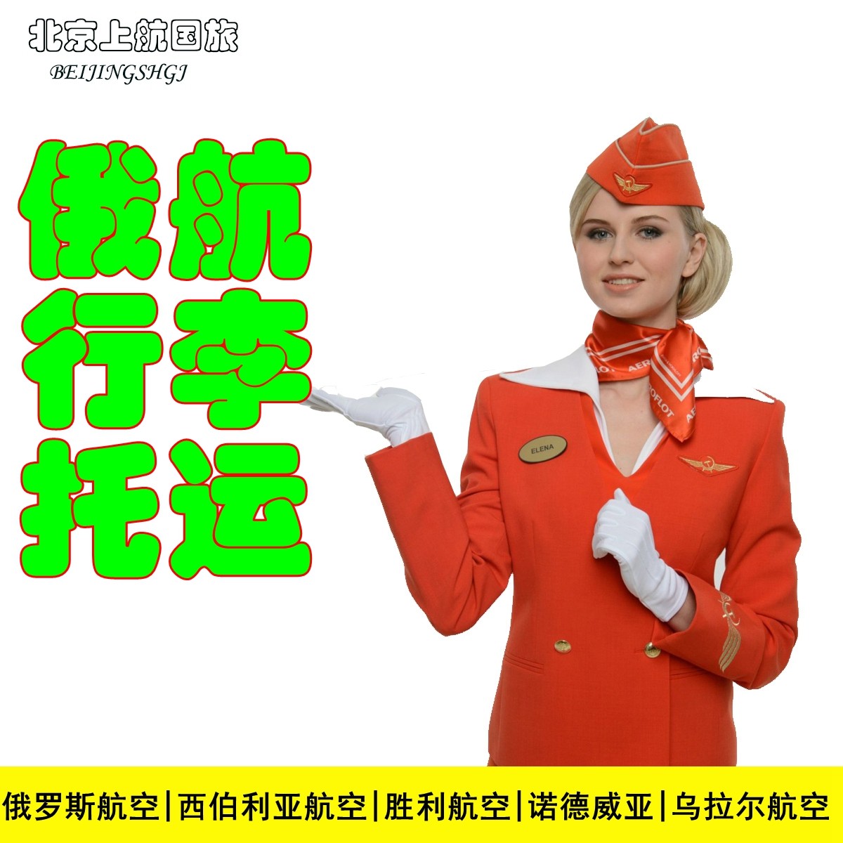 俄罗斯飞机票航空代订全攻略｜俄航升舱+行李额+超重无忧，留学生&旅行党必看！-机场行李托运取送寄存-淘宝好物网