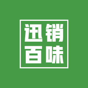 迅销百味
