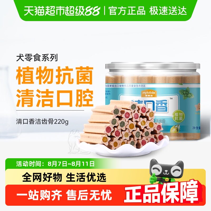 麥富迪狗零食磨牙棒:小型犬最愛的清口香甜耐咬神器!