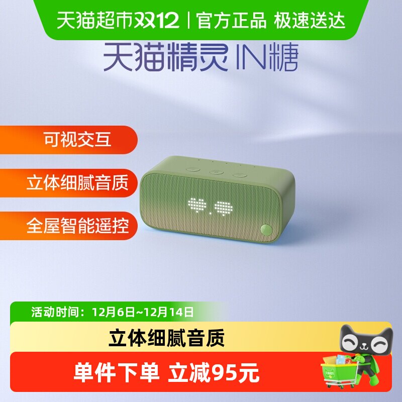 Tmall Elf IN Sugar 3 Smart Speaker