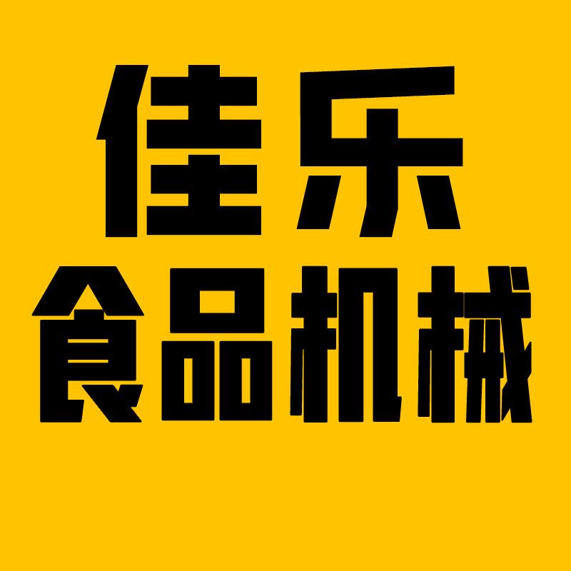 佳乐食品机械