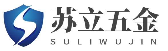 苏立五金