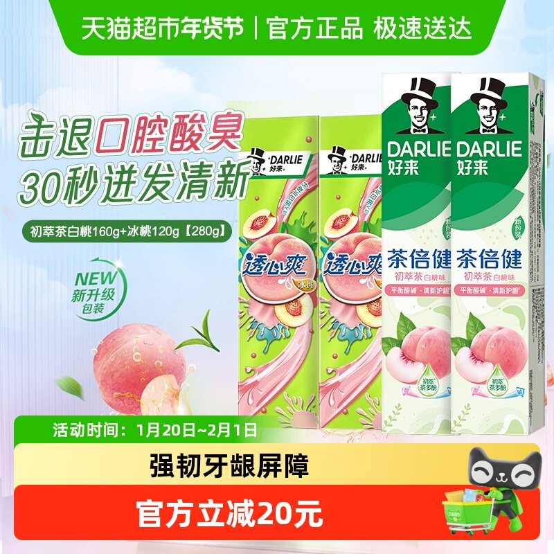 好来 （原黑人) 牙膏初萃茶白桃透心爽冰桃560g  39.9元