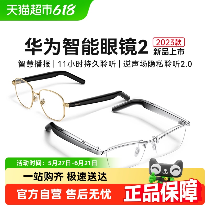 Huawei Smart Glasses 2 オープンリスニング Bluetooth ヘッドセット 翻訳 スマート放送 第4世代 快適な装着感