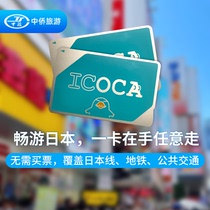 Японская транспортная карта icoca card метро автобус JR универсальная по умолчанию ZTO Express