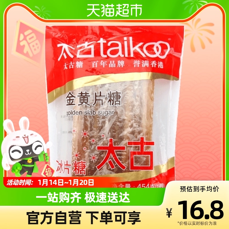 Taikoo golden sliced ​​sugar baking ingredients 454g x 1 bag cooking kitchen seasoning soup brewing family pack