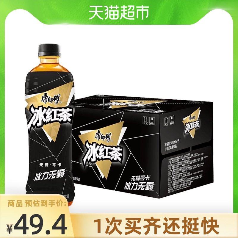 Master Kong sugar-free ice tea 500ml*15 bottles lemon flavor black tea drink volume dealer whole box home hoarding goods