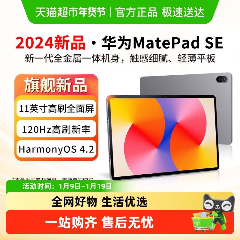 Huawei Tablet Matepadse11 Inch 2024 New Model Student Learning Pad