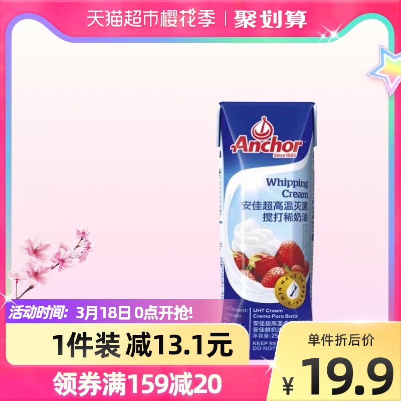 Antya Ultra High Temperature Sterilization Whipped Cream 250ml Easy Milk Bubble Machine Baking Raw Material To Make Cake Milk Cover