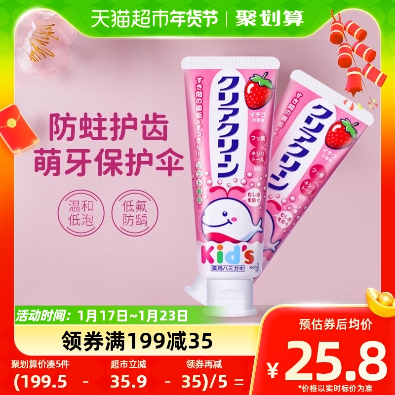 KAO Japan Imports Flowers King Children Toothpaste Mothproof Baby Teeth Care Strawberry Taste 70g * 2-Taobao