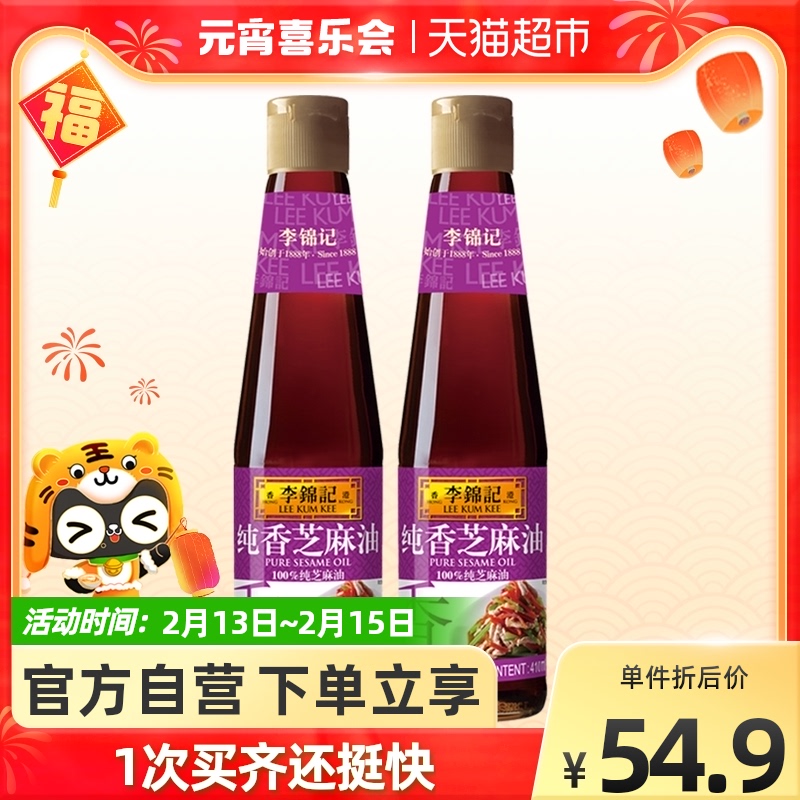 Lee Kum Kee Pure Sesame Oil 410ml*2 Sesame Oil Hot Pot Dipping Sauce Seasoning Pure Seasoning