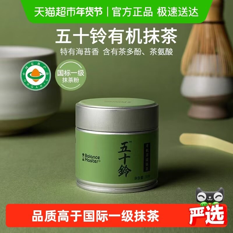 Balance Master Isuzu Organic Matcha Powder No Added Sugar National Standard Grade One Strong Tea Roasted Latte Milk Tea Drink