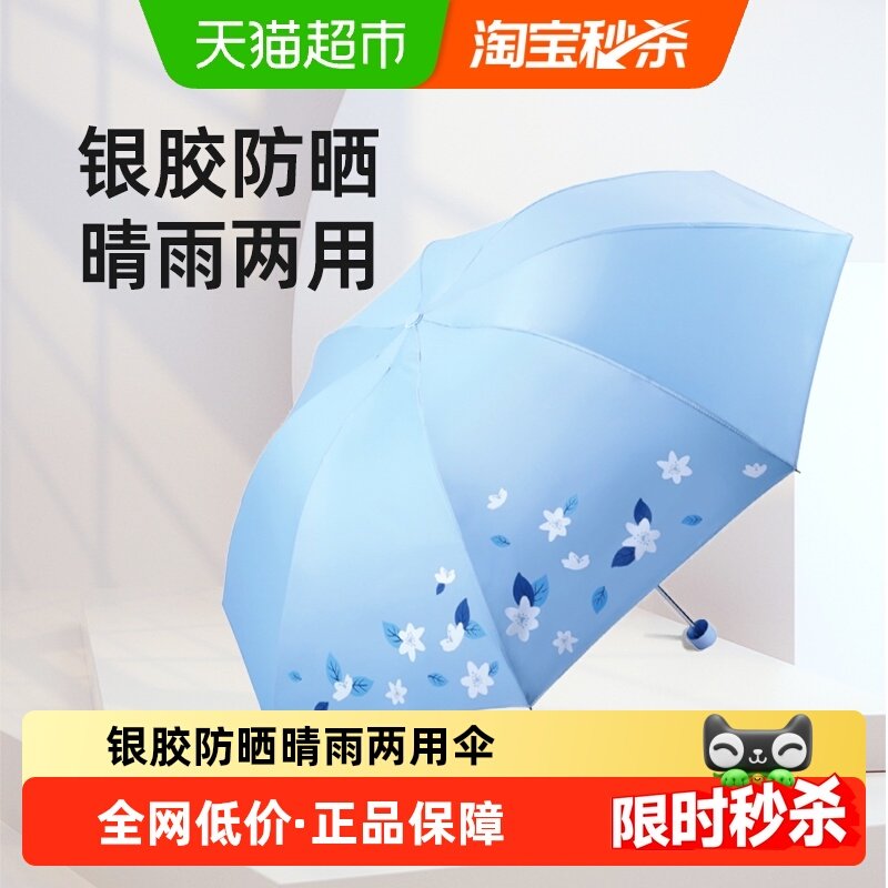 天堂伞 银胶防晒防紫外线三折遮阳伞 21.99元包邮 