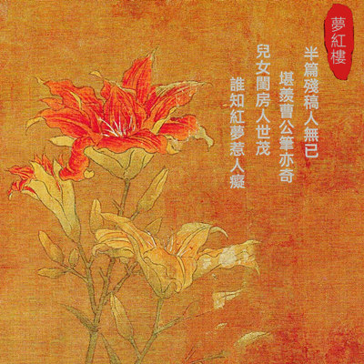 梦红楼花茶批发的LOGO