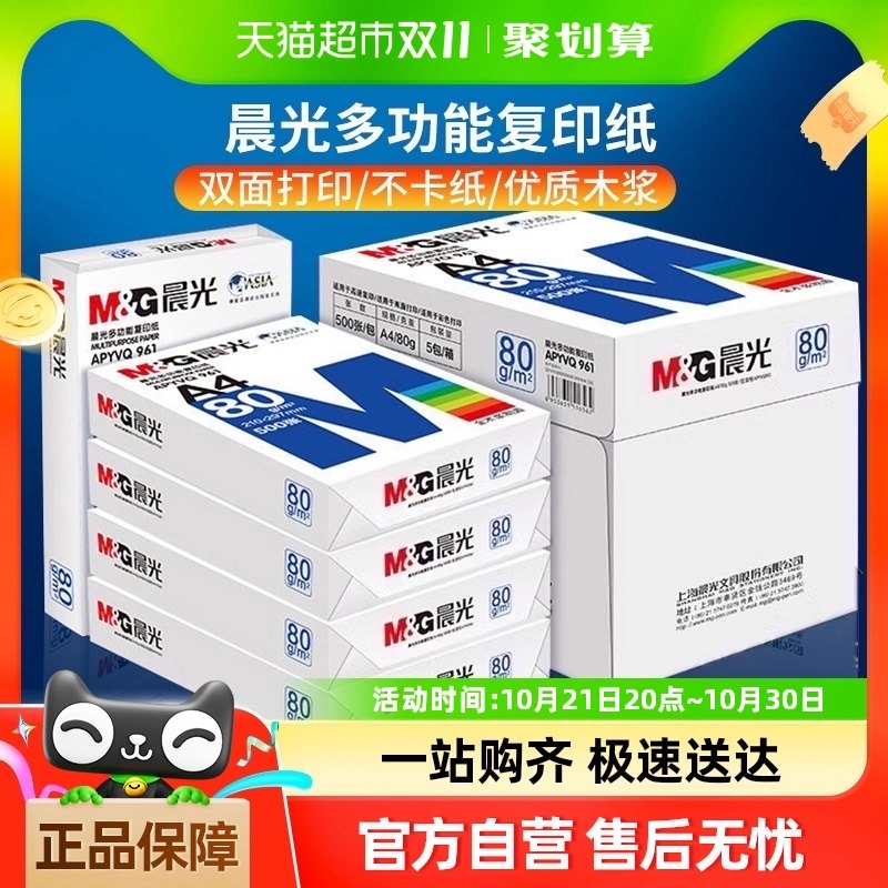 Chenguang A4 paper printing white paper 80g copy paper thickened double-sided A4 draft paper 70g whole box 5 packs wholesale