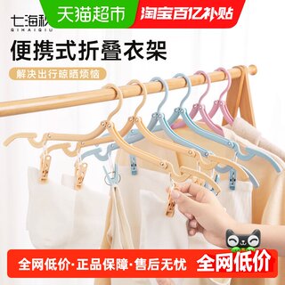 七海秋旅行折叠衣架便携旅游酒店一次性晾衣架学生宿舍出差用品