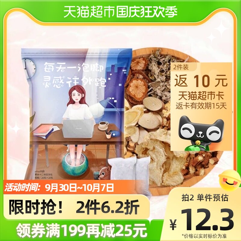 Awei foot bath medicine bag wormwood mugwort Chinese medicine foot bath bag 20 bags of foot bath powder foot bath powder bath bag for men and women