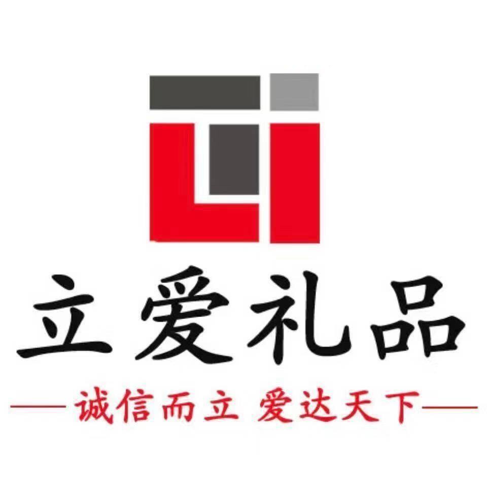 立爱礼品