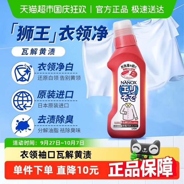 Lion King High-Efficiency White Collar Cleansing Detergent 250ml