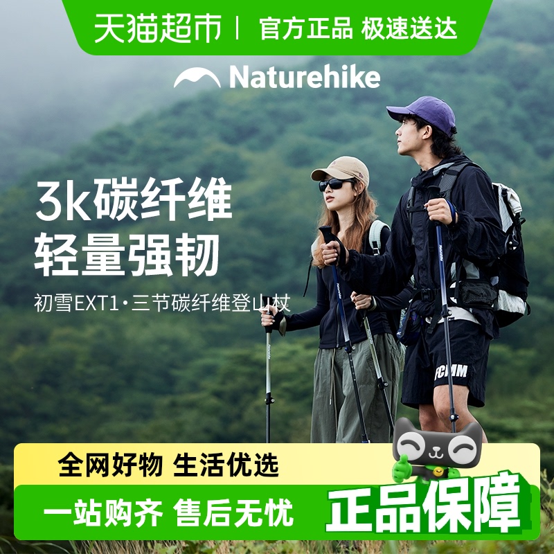 Naturehike 3セクション カーボンファイバー 外部ロック 伸縮式 トレッキングポール アウトドア 登山 ハイキング 超軽量 ウォーキングスティック