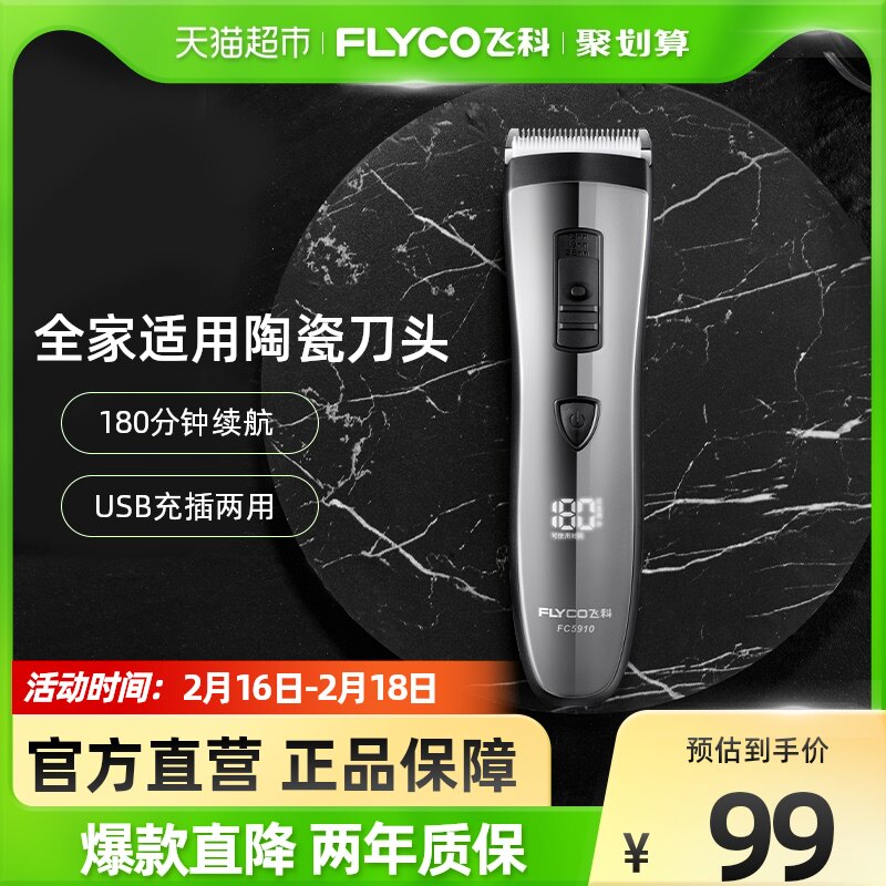 Feike barber electric push scissors rechargeable electric push shaving artifact self-cutting hair shaving knife home FC5910