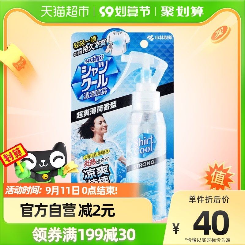 Kobayashi Pharmaceutical Cooling Spray Unscented 100ml Clothes Cooling Military Training Cooling Portable Summer Cooling