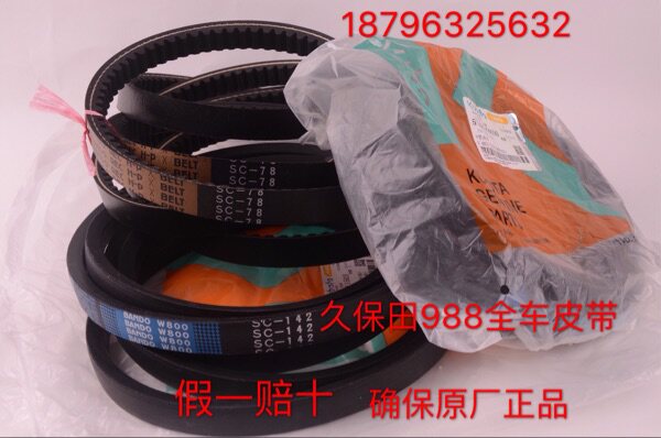 Kubota harvester parts 988 full wagon belt original fake one lost ten