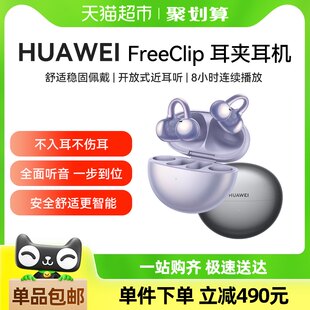 Huawei FreeClip イヤークリップイヤホン、非インイヤー Bluetooth イヤホン、超長バッテリー寿命、2024 年の新しい Bluetooth イヤホン
