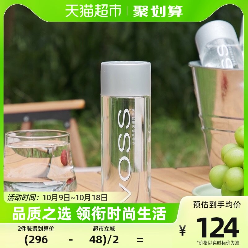 (Bottom Line Tongan) Furth (VOSS) drinking natural mineral water 330ml * 30 bottles of weakly alkaline water whole tank-Taobao