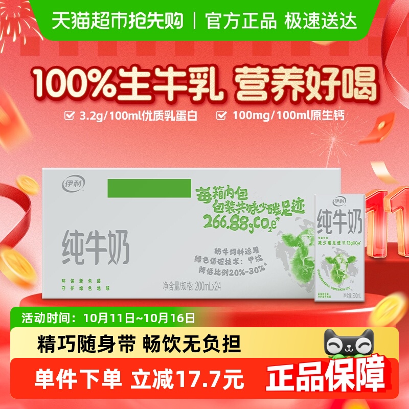 伊利 纯牛奶200ml*24盒 整箱 39.9元包邮 