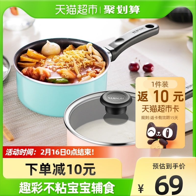 Suber milk pot non-stick pot small soup pot 16cm instant noodle boiled noodles boiled milk pot baby food supplement pot hot milk pot