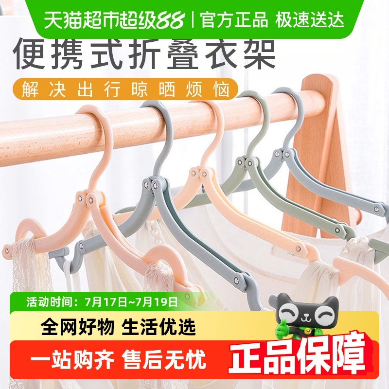 送料無料 折りたたみ式 洋服ハンガー ポータブル 旅行 出張 洋服ハンガー 多機能 家庭用 学生寮 旅行用 物干しラック
