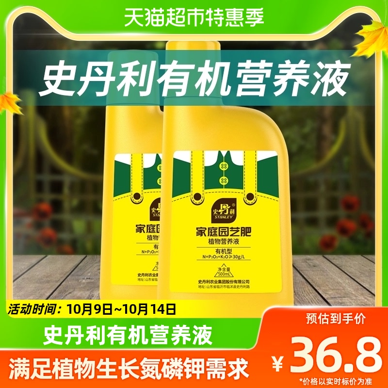 Stanley Family Gardening Organic Nutrient Solution Universal Vegetable Fruit Tree Plant Flower Fertilizer Potted Plant Home Adoptive-Taobao