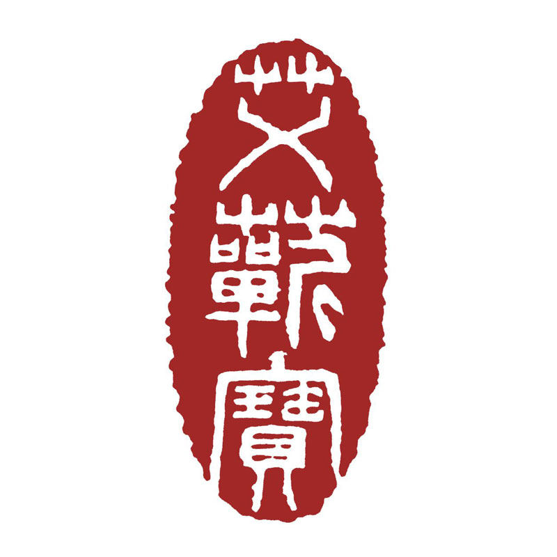 艾蕲宝芽簇春维饮隹