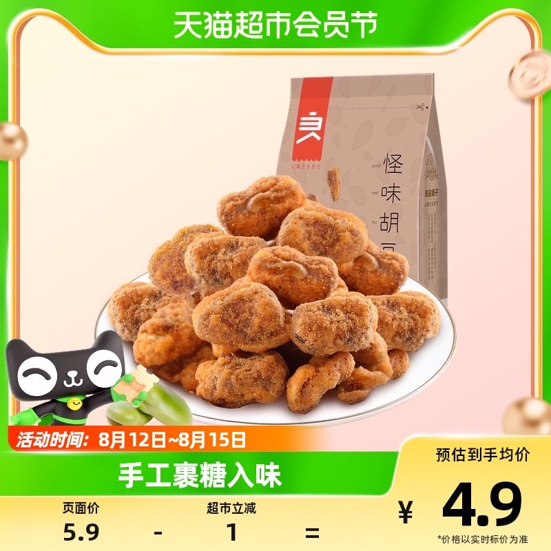 Liangpindu bungalow Strange Taste Hu Bean 120g Fried Stock Dried Fruit Dry Goods Orchid Bean Hemp Spicy Snacks Net Red Snack Food-Taobao