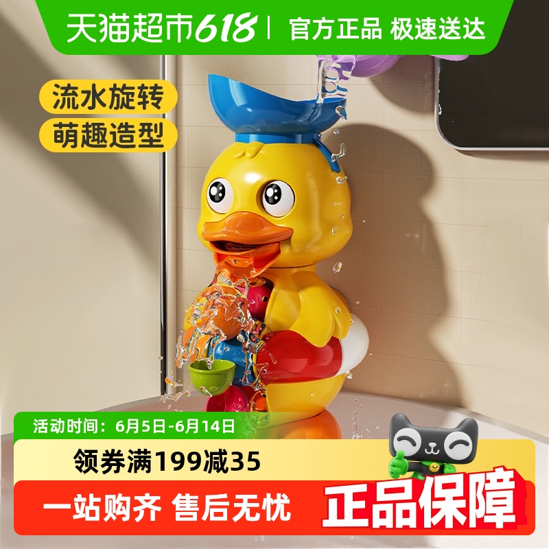 小さなかわいいアヒルの回転する水車、子供用お風呂のおもちゃ、赤ちゃんが水遊びをする、赤ちゃんが水シャワーで遊ぶ工芸品、子供の日の贈り物