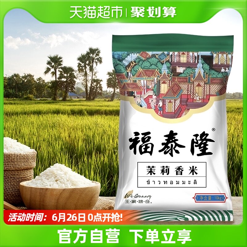Fotelomel jasmine rice raw grain imported long grain rice 20 catty rice 10KG days cat supercity long grain rice