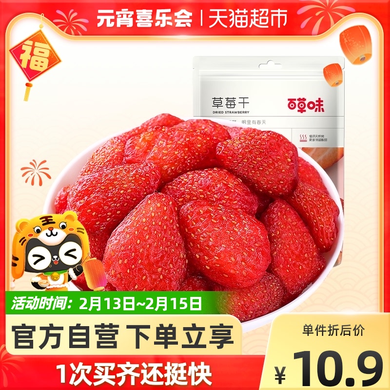 Herb flavored dried strawberries 100g preserved fruit preserves dried fruit dried fruit net red casual snack specialty zero food office