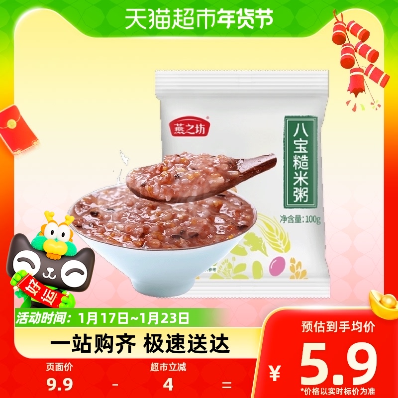 Yanofang Eight-treasure Brown Rice Porridge 100g Five Cereals Mix Coarse Grain Rice Mix Coarse Grain Nutrition Breakfast Miscellaneous Cereals Porridge Stock-Taobao