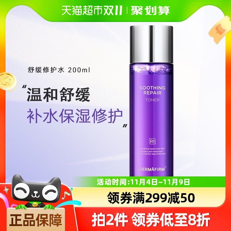 德妃紫苏舒缓爽肤水化