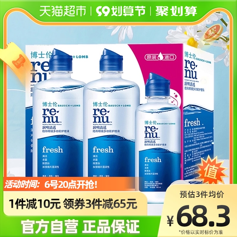 Bausch & Lomb beauty contact lens care solution bottle 355*2 120ml moisturizing clear size bottle portable